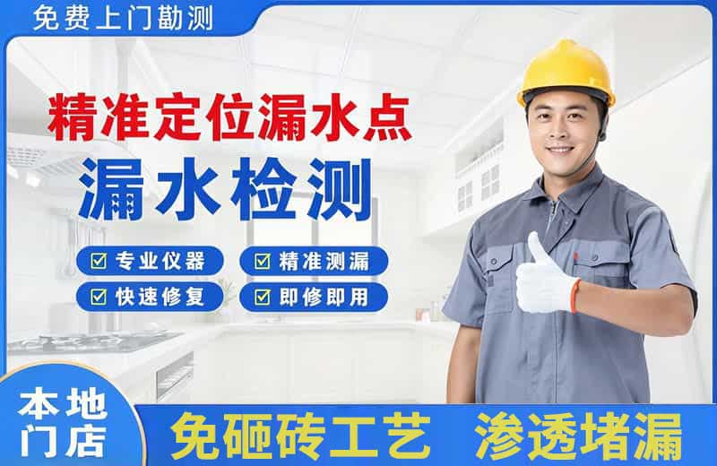寿阳精准测漏点