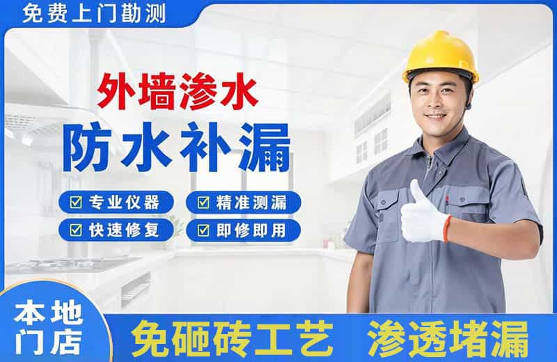 寿阳外墙渗水维修
