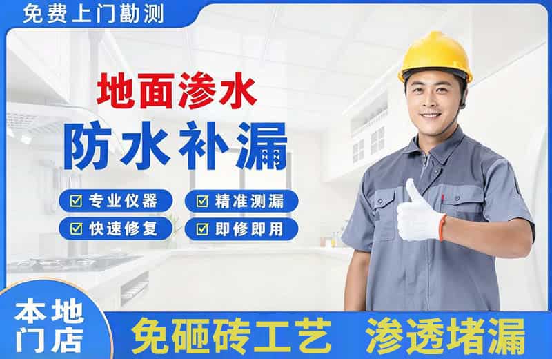 寿阳地面渗水维修