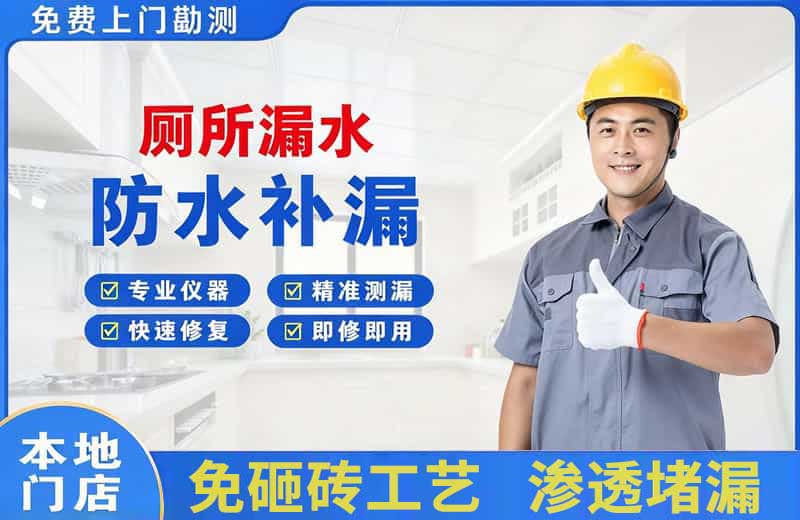寿阳厕所漏水维修