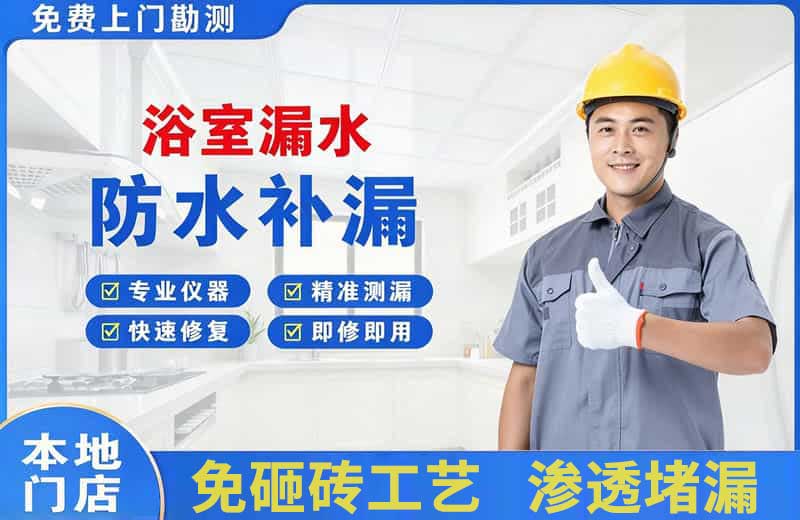 寿阳浴室漏水维修